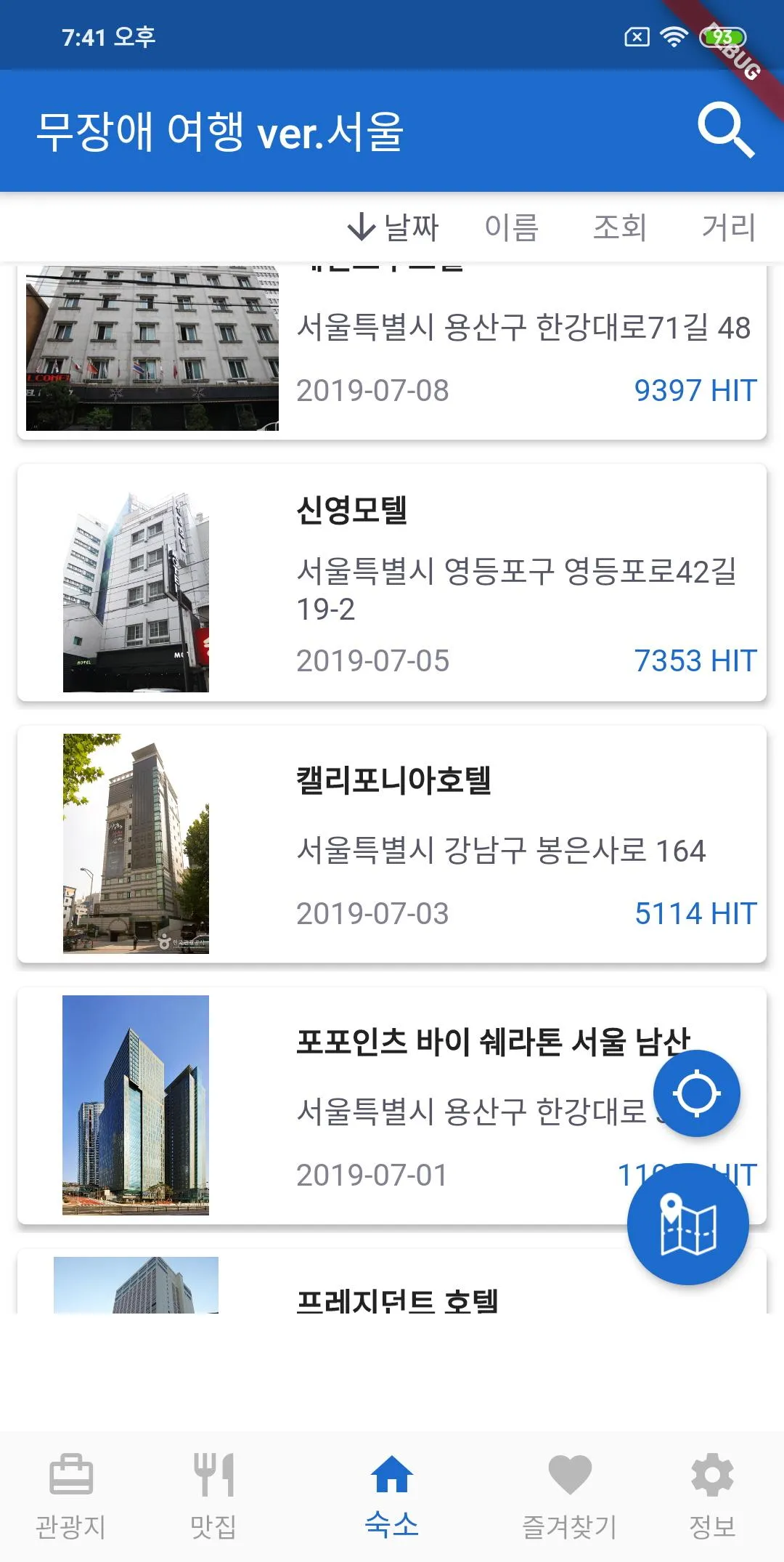 무장애 여행 서울 - 관광약자 여행 서비스, 편의 시설 | Indus Appstore | Screenshot