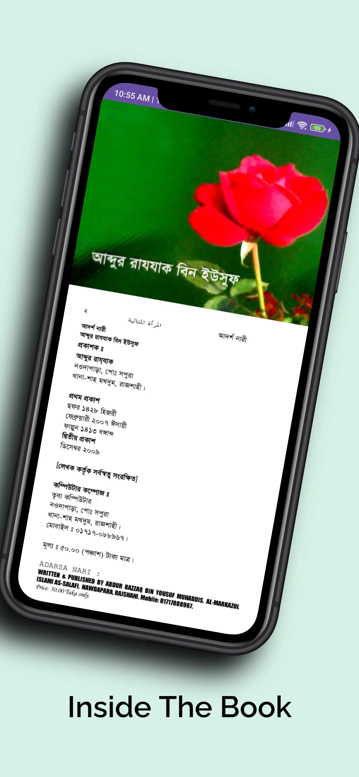 আব্দুর রাযযাক বিন ইউসুফ-বইসমুহ | Indus Appstore | Screenshot