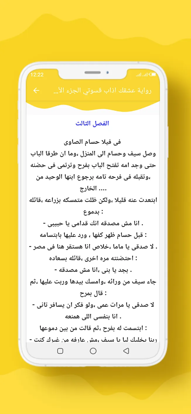 رواية عشقك اذاب قسوتي الجزء 1 | Indus Appstore | Screenshot