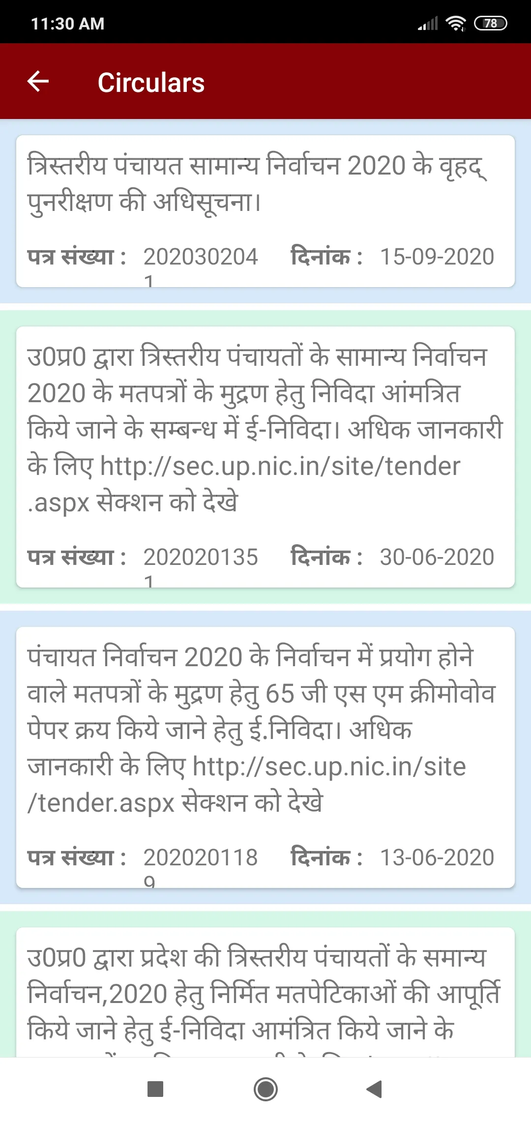 State Election Commission-UP | Indus Appstore | Screenshot