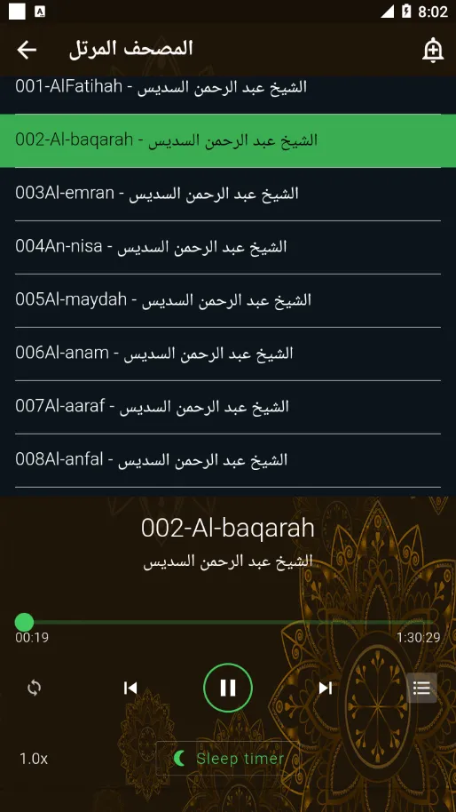 مصحف عبد الرحمن السديس ج1 | Indus Appstore | Screenshot