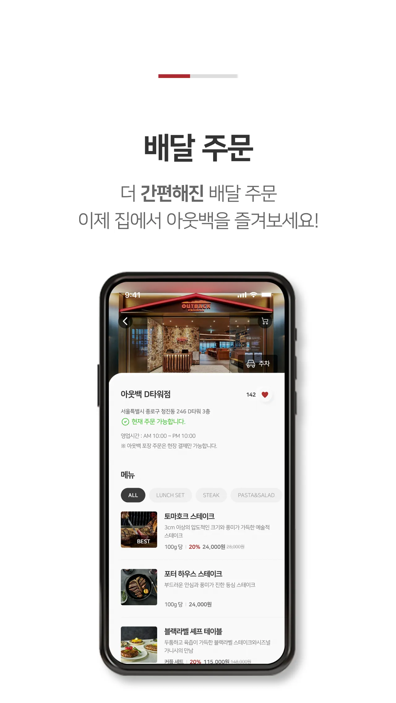 아웃백 | Indus Appstore | Screenshot