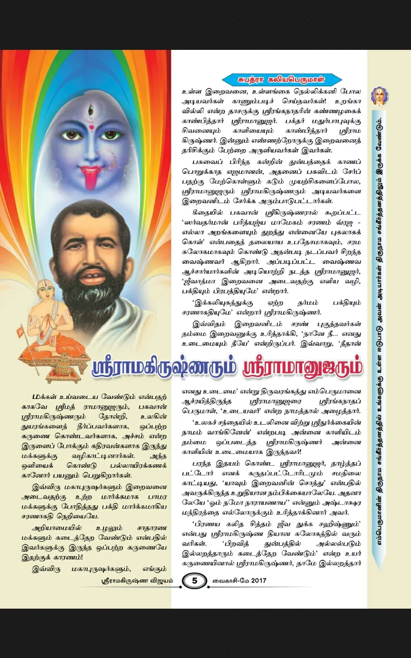 Sri Ramakrishna Vijayam | Indus Appstore | Screenshot