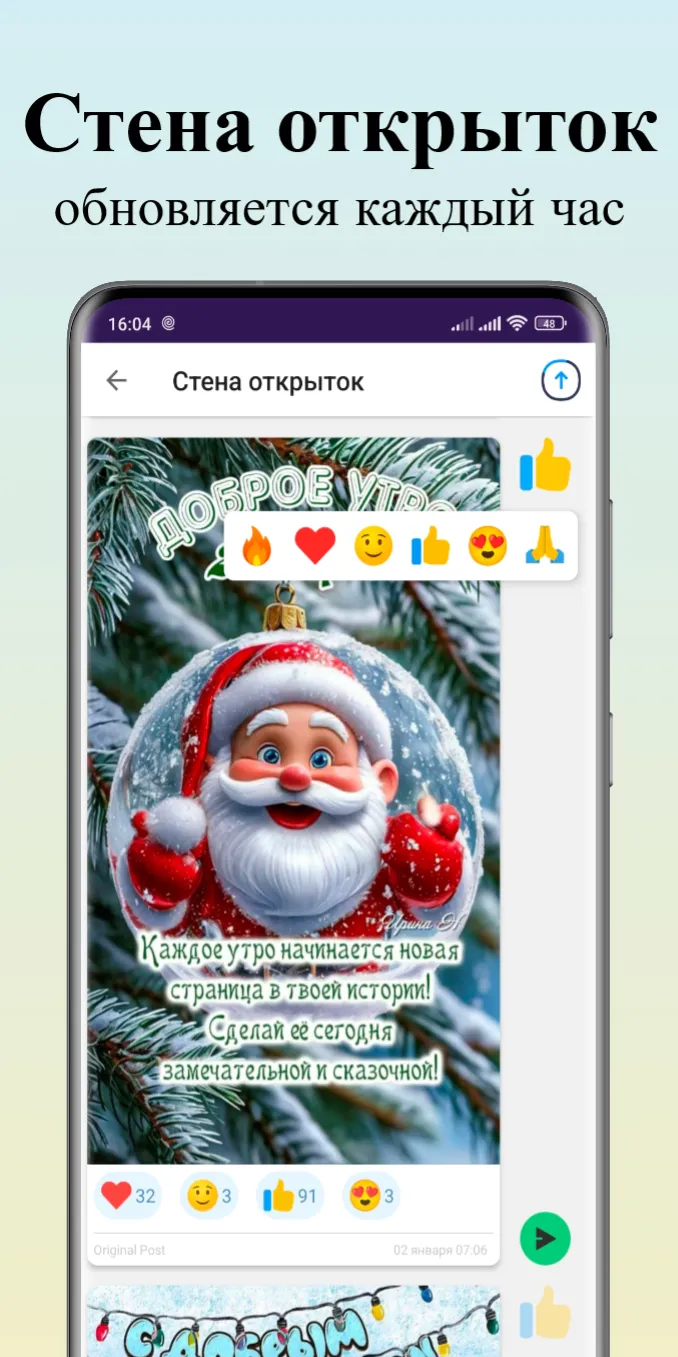 Открытки на все случаи жизни | Indus Appstore | Screenshot