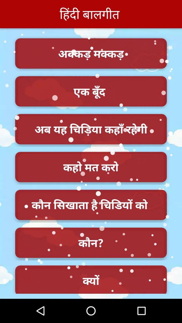 Hindi Rhymes l हिंदी बालगीत | Indus Appstore | Screenshot