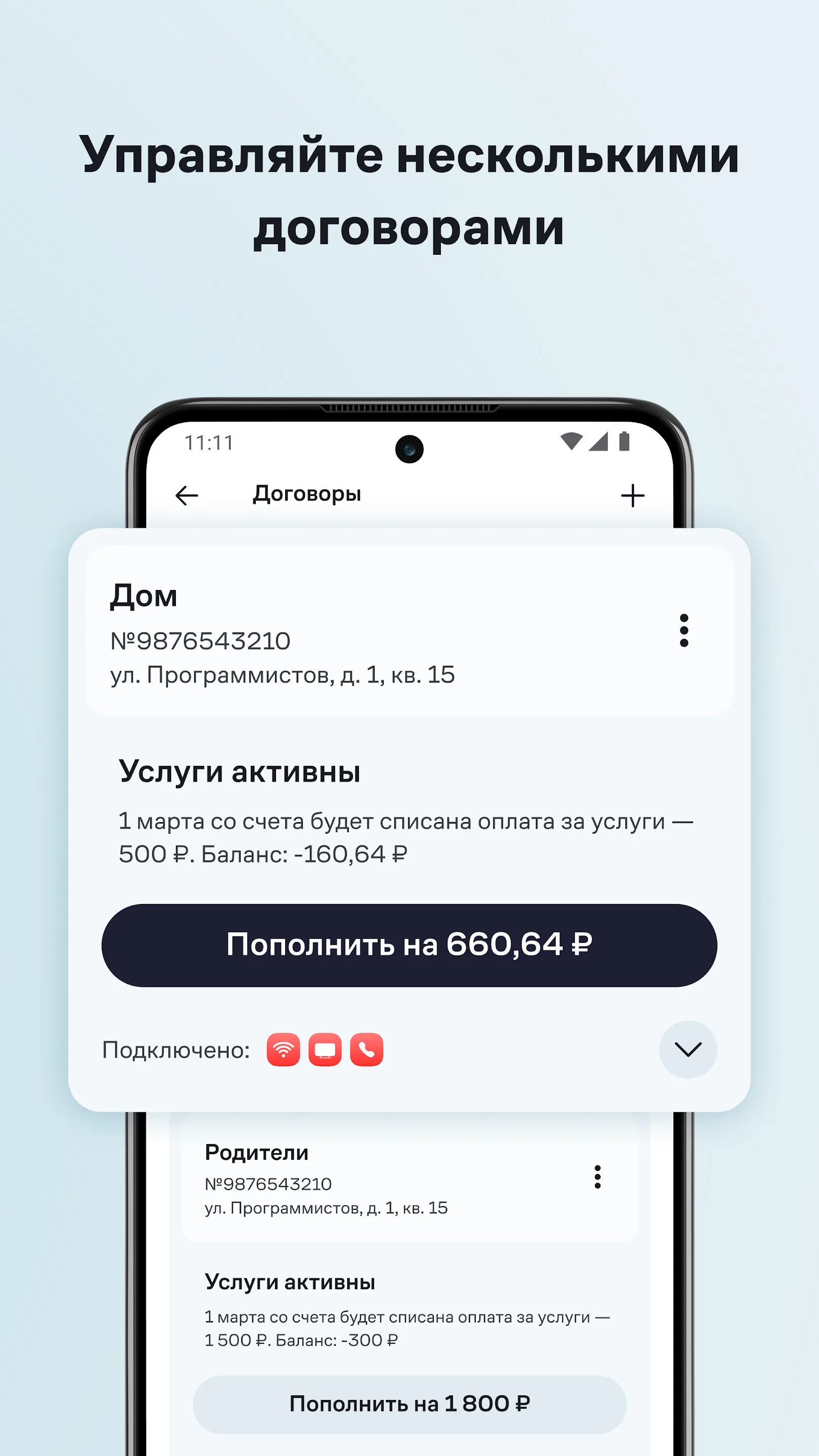 Мой Дом.ру | Indus Appstore | Screenshot