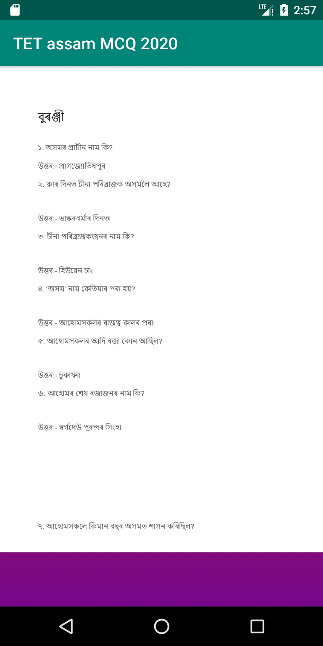 Assam TET MCQ in Assamese | Indus Appstore | Screenshot