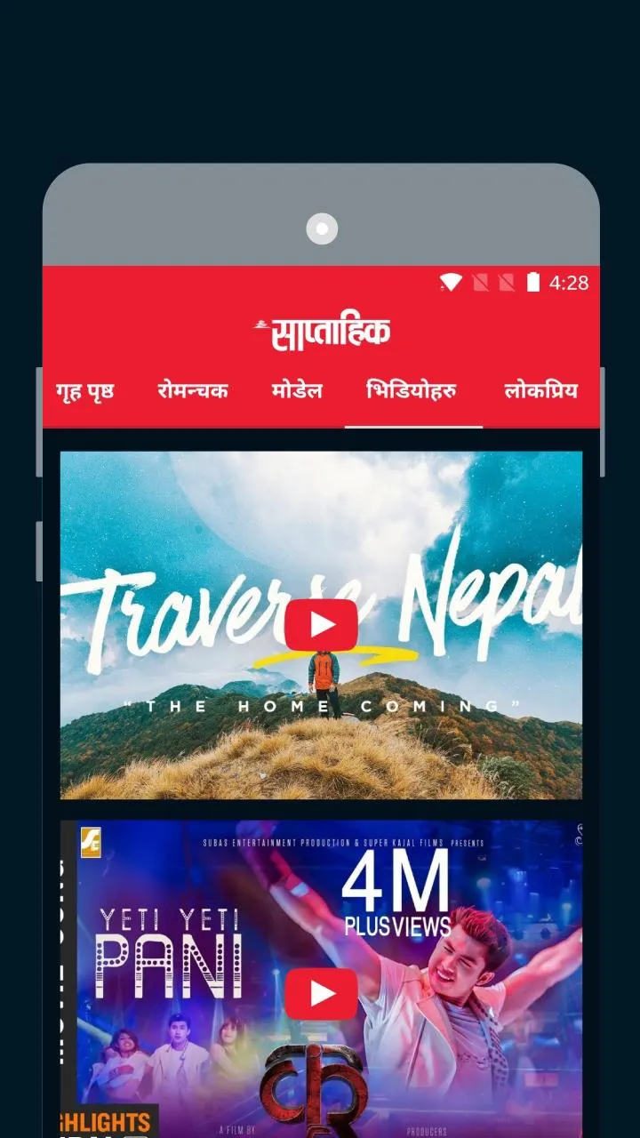 Saptahik : Nepali Magazine | Indus Appstore | Screenshot