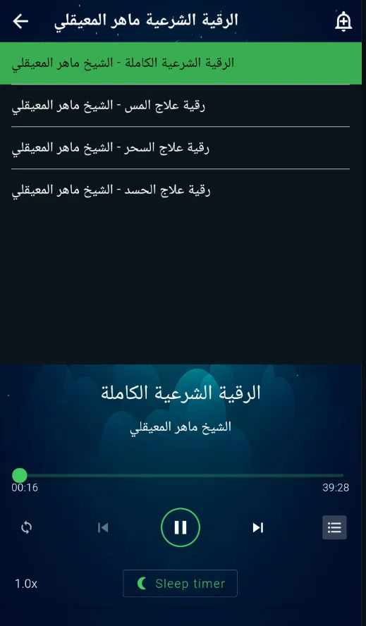 رقية شرعية ماهرالمعيقلي بدوننت | Indus Appstore | Screenshot