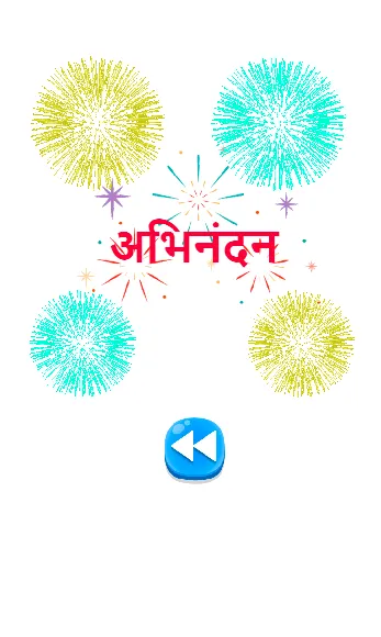 Marathi Shabdakodi | Indus Appstore | Screenshot