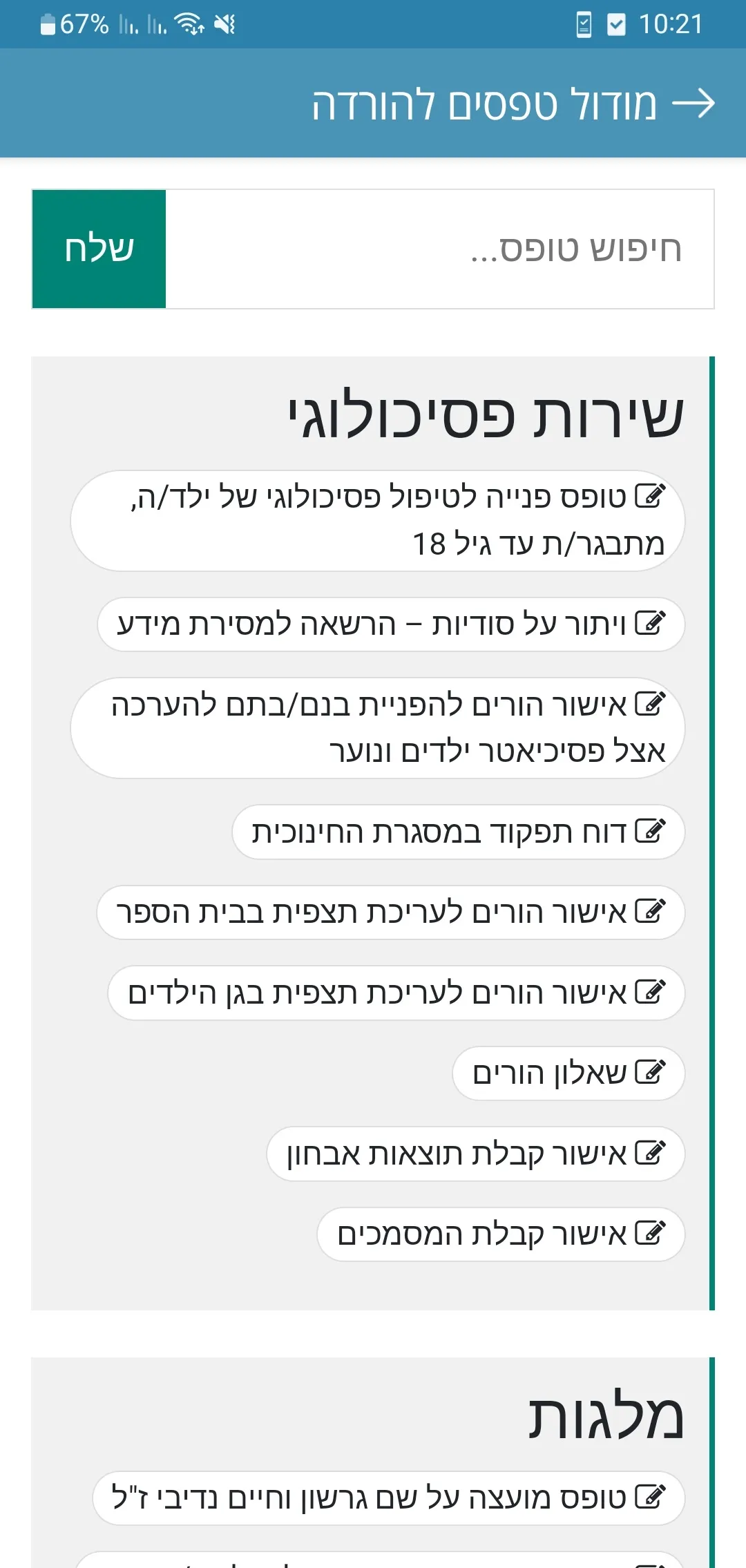 מועצה אזורית שפיר | Indus Appstore | Screenshot