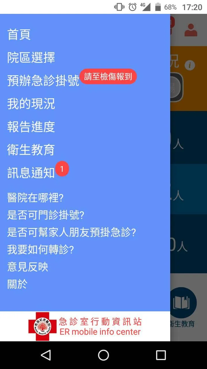 馬偕急診行動資訊站 | Indus Appstore | Screenshot