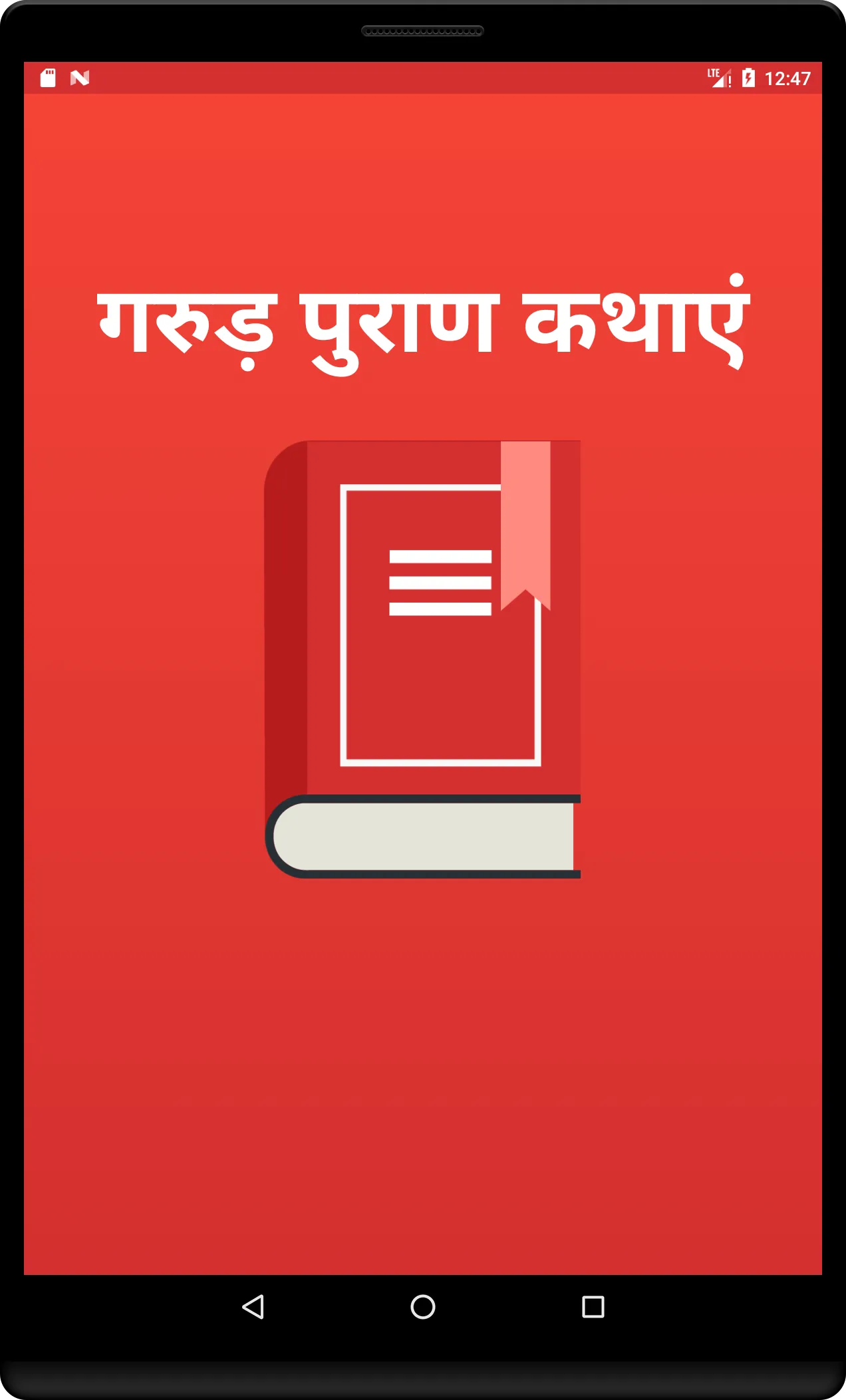 Garud Puran (गरुड़ पुराण- हिंद | Indus Appstore | Screenshot