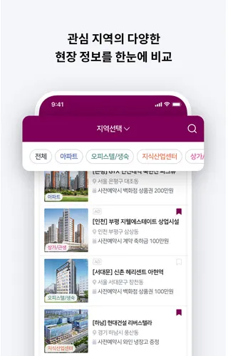 부동산 혜택 정보 앱 | Indus Appstore | Screenshot