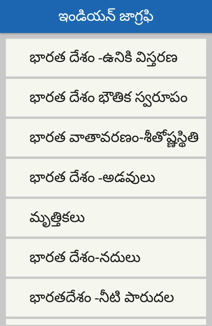 RPF exam preparation telugu | Indus Appstore | Screenshot