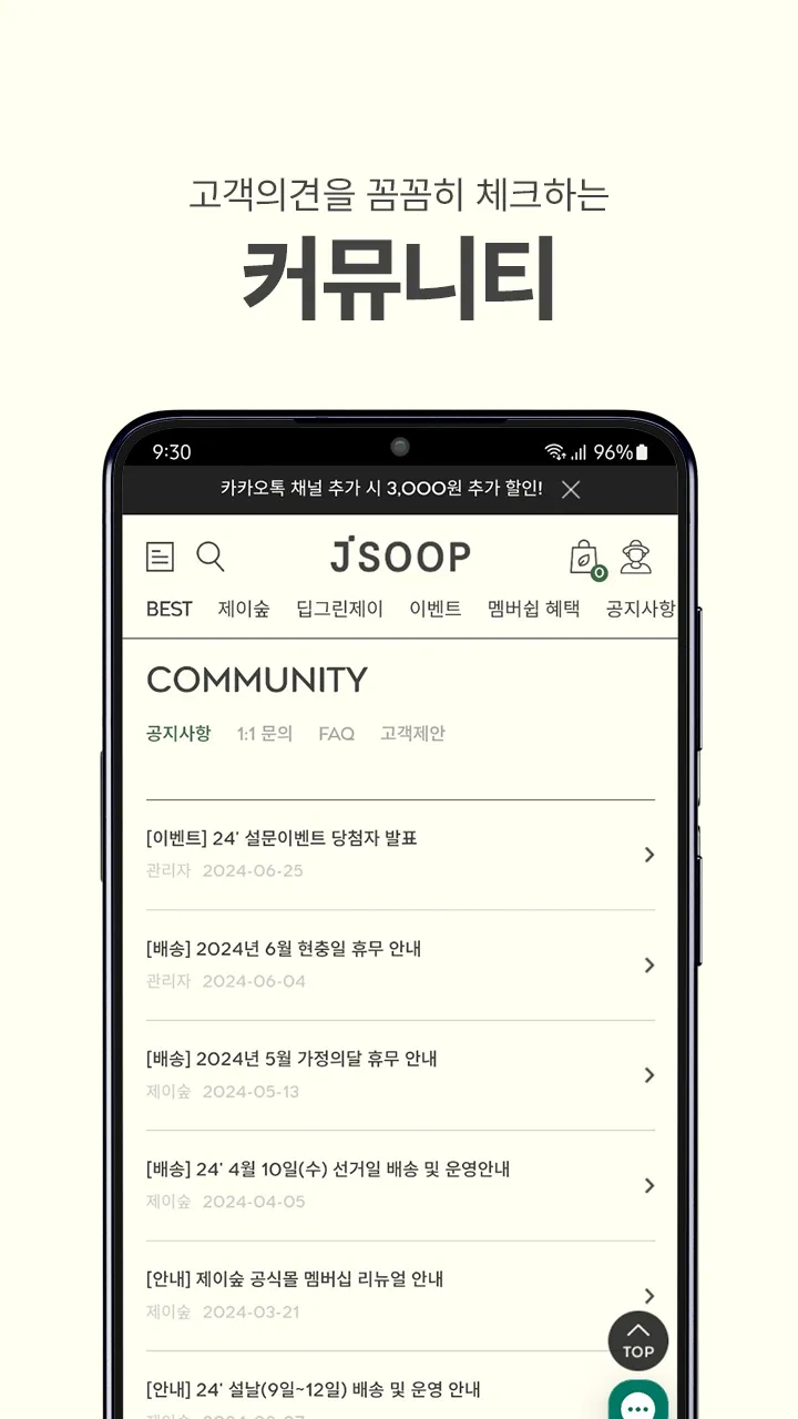 제이숲 - jsoop | Indus Appstore | Screenshot