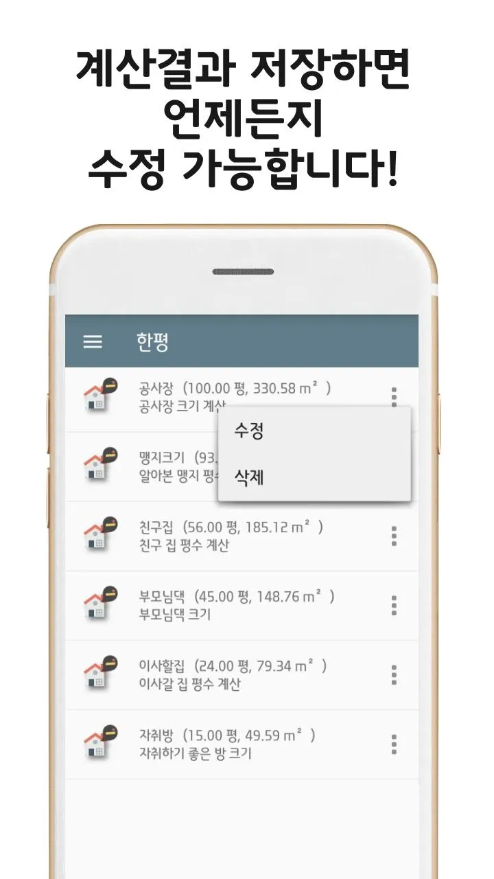 한평 - 평수계산기 | Indus Appstore | Screenshot