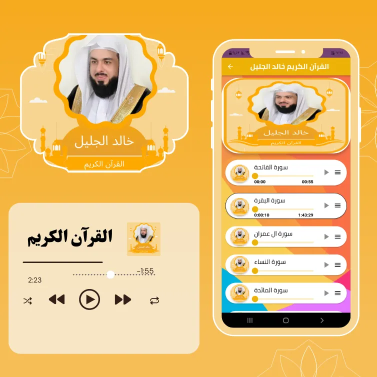 Quran Khaled Al-Jalil | Indus Appstore | Screenshot