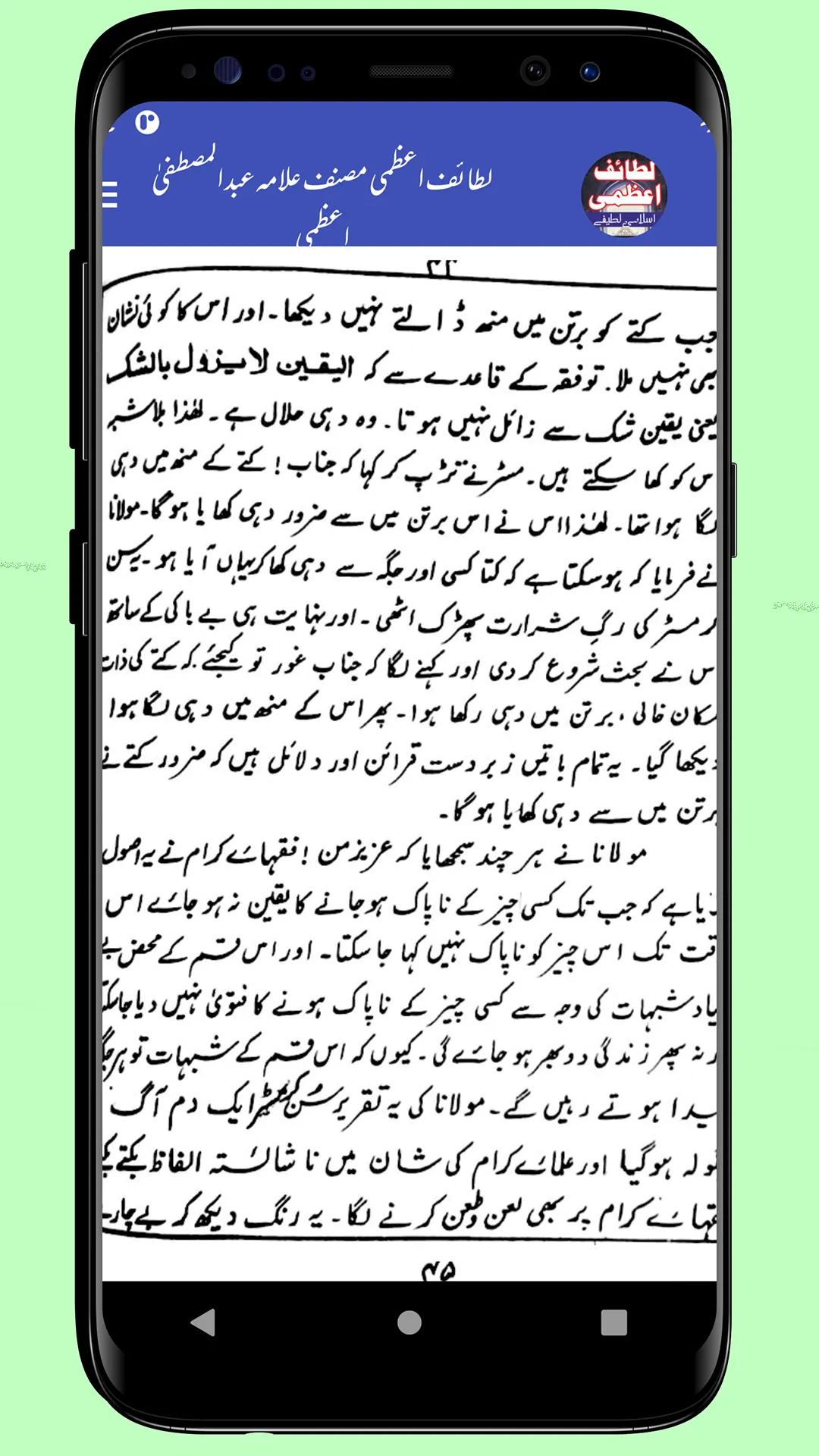 Lataif e Azami اسلامی لطیفے | Indus Appstore | Screenshot