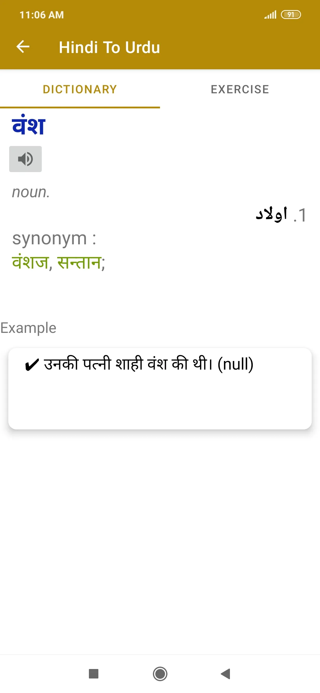 Hindi To Urdu Dictionary | Indus Appstore | Screenshot