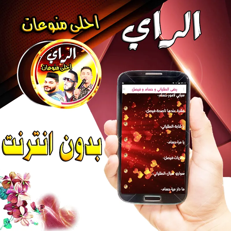 رضى الطلياني حسام  فيصل صغير | Indus Appstore | Screenshot