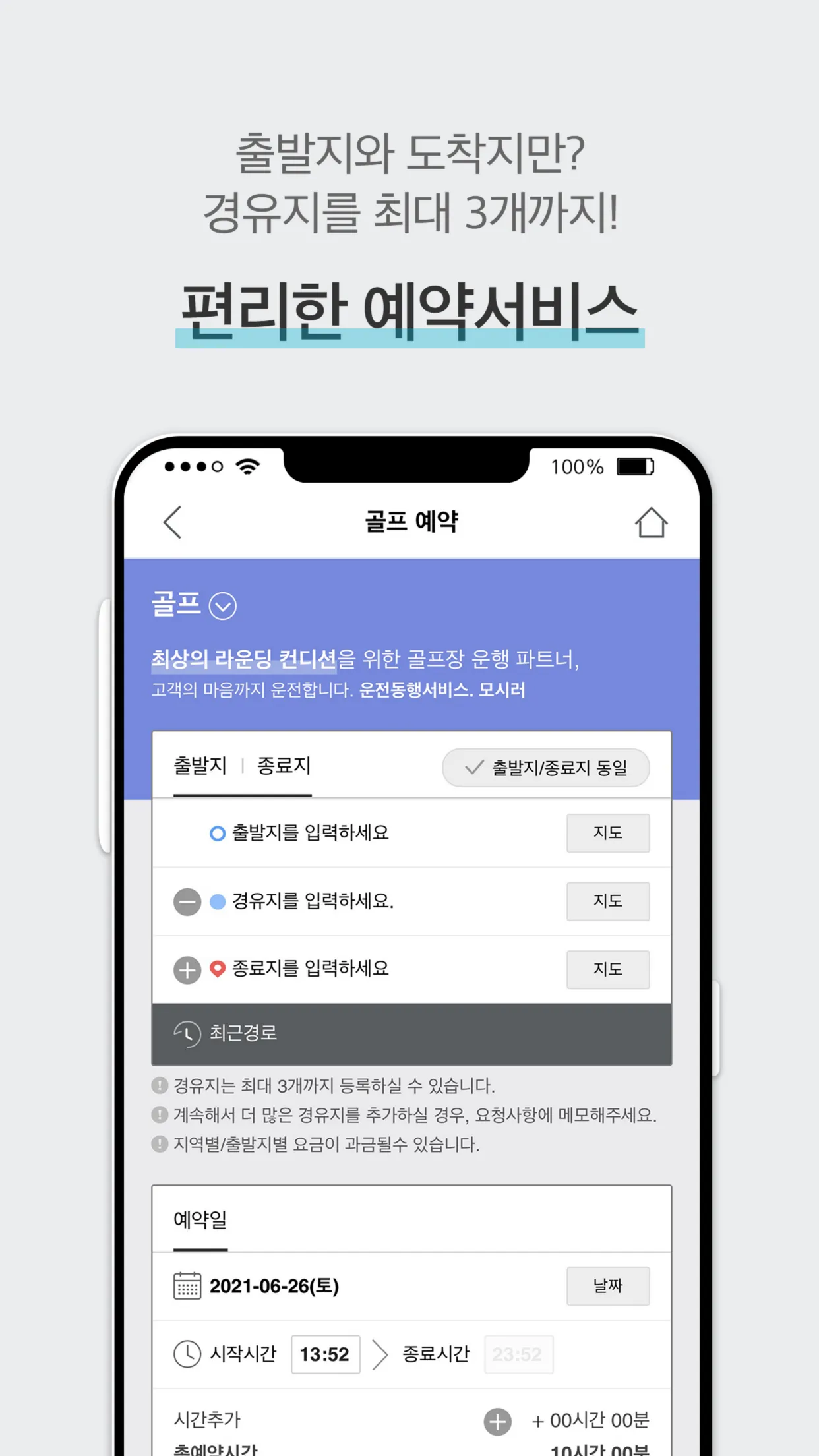 모시러 - 운전 동행 �서비스 | Indus Appstore | Screenshot