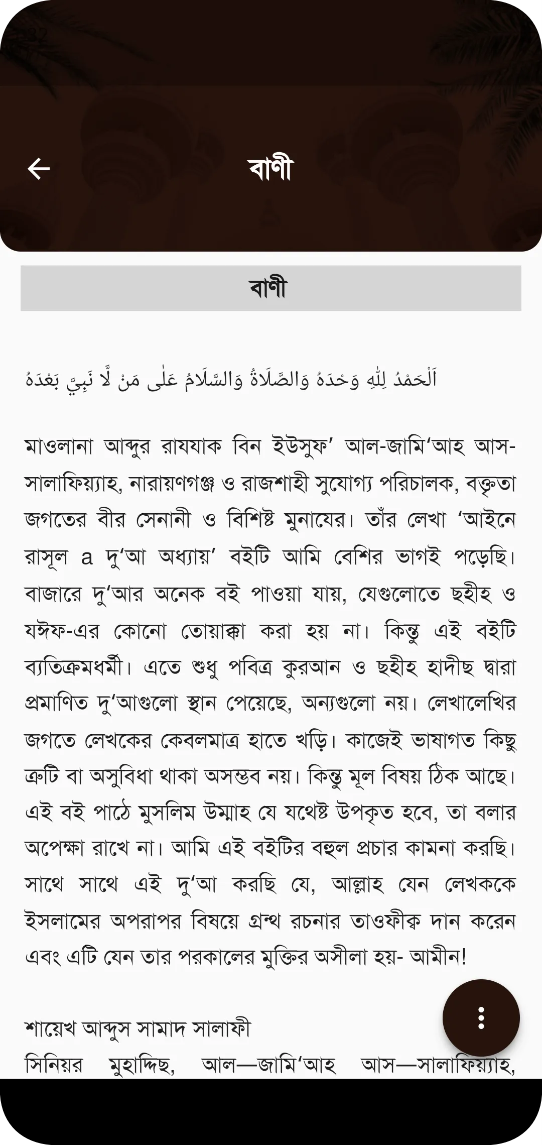 আইনে রাসূল (ছা.) দু'আ অধ্যায় | Indus Appstore | Screenshot