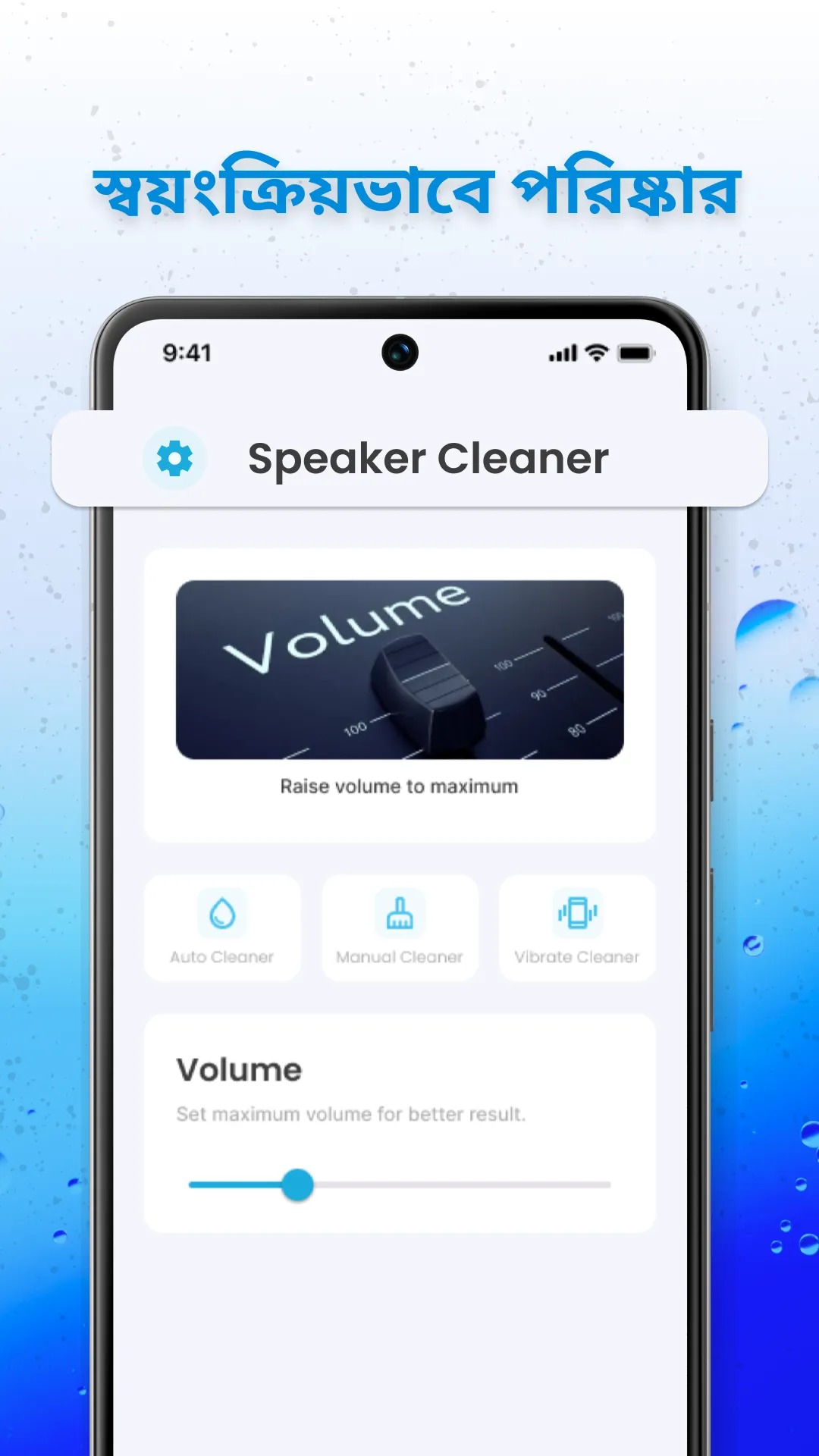 স্পিকার ক্লিনার এবং রিমুভার | Indus Appstore | Screenshot