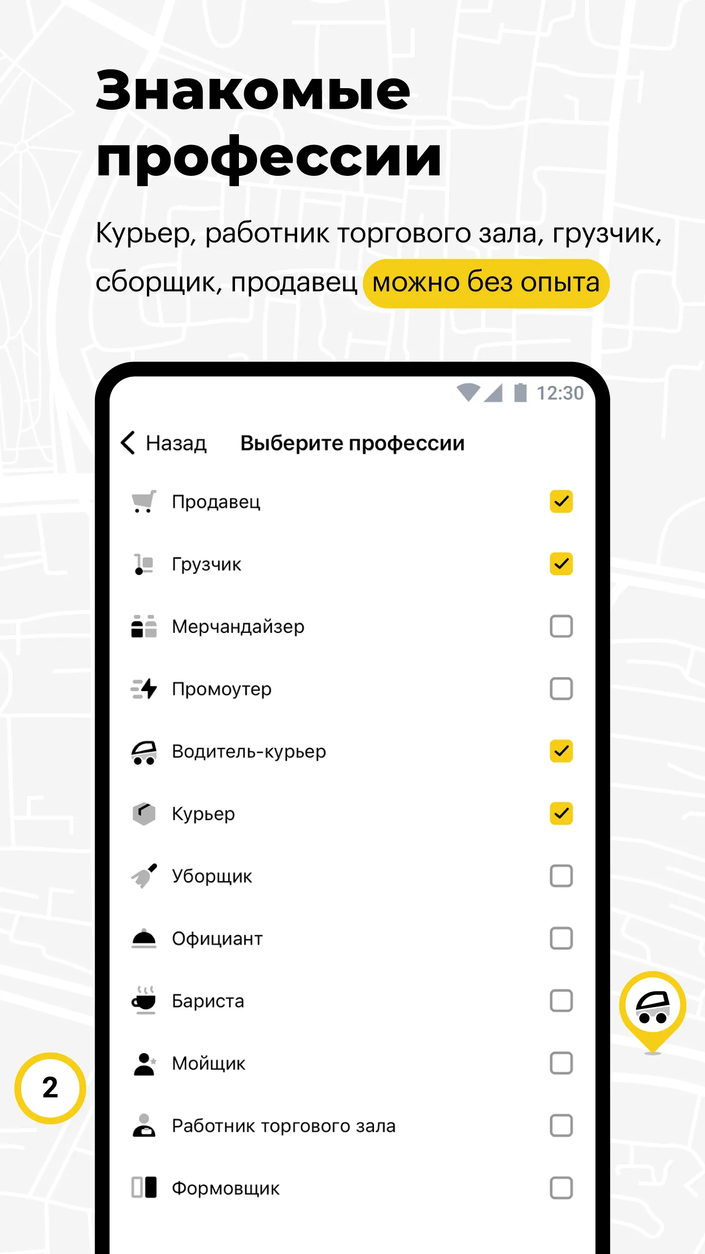 MyGig — подработка и работа | Indus Appstore | Screenshot