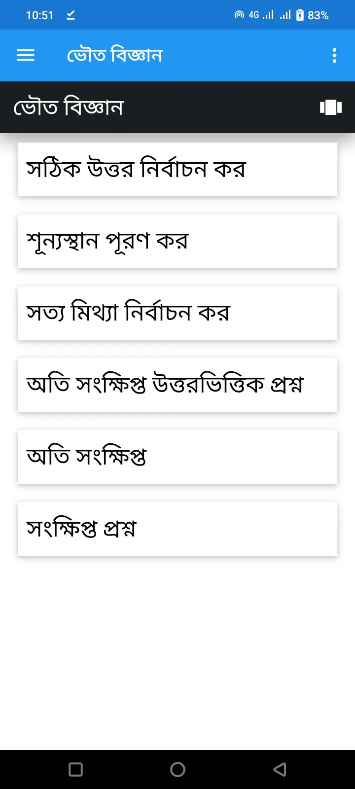 মাধ্যমিক ভৌত বিজ্ঞান | Indus Appstore | Screenshot