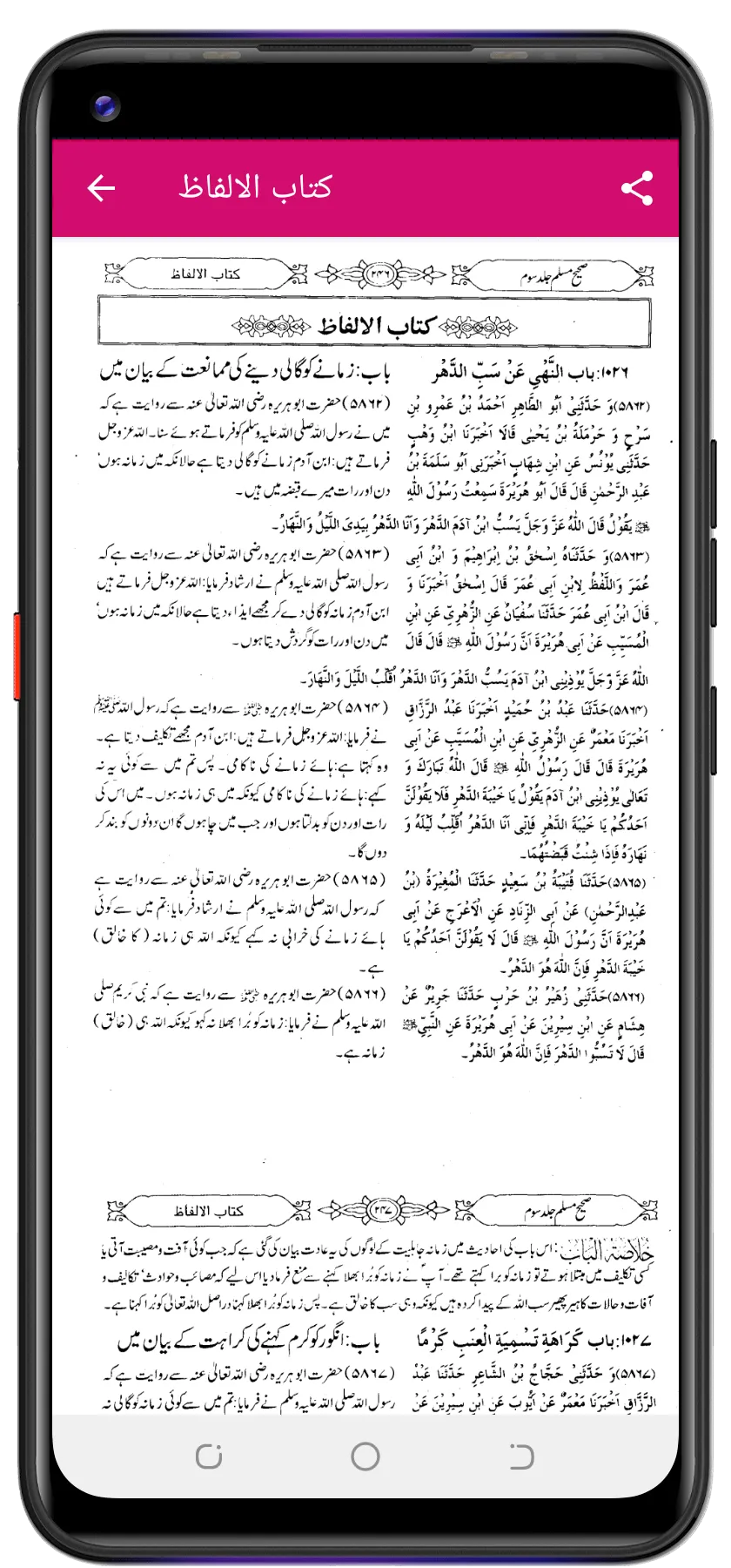 Muslim Sharif مسلم شریف اردو | Indus Appstore | Screenshot