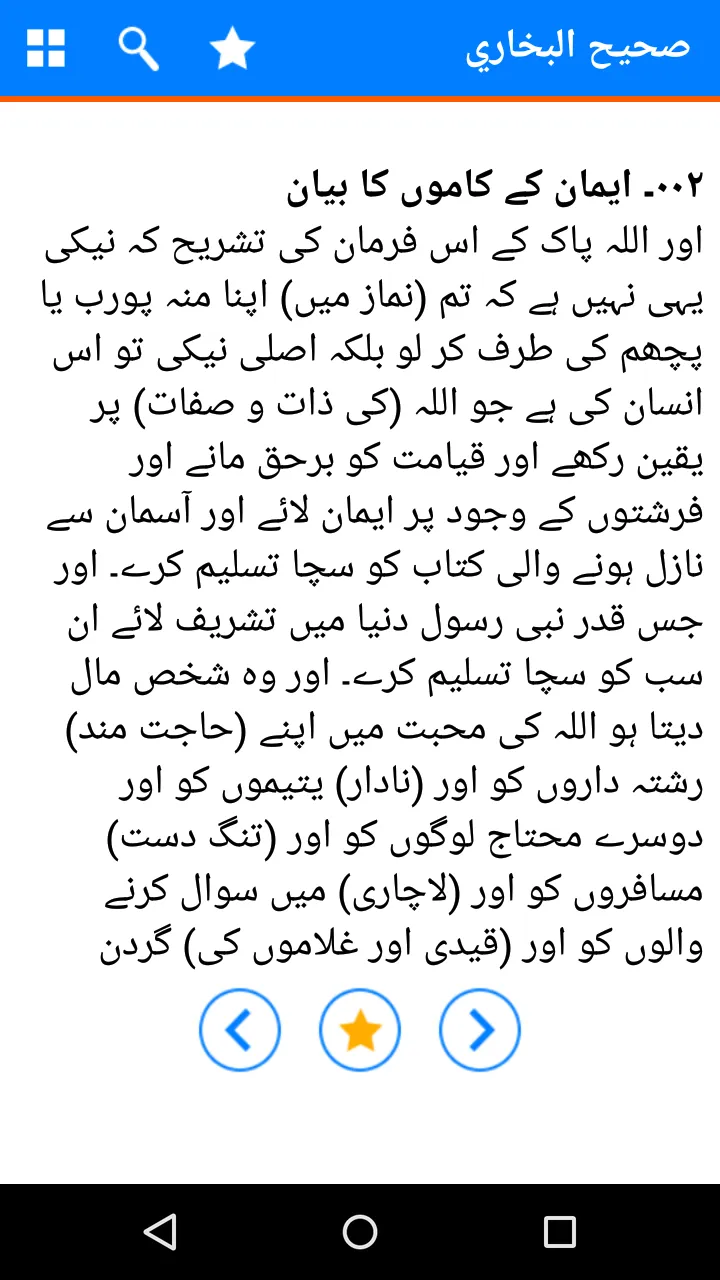 Urdu Hadees and Tafsir Books | Indus Appstore | Screenshot