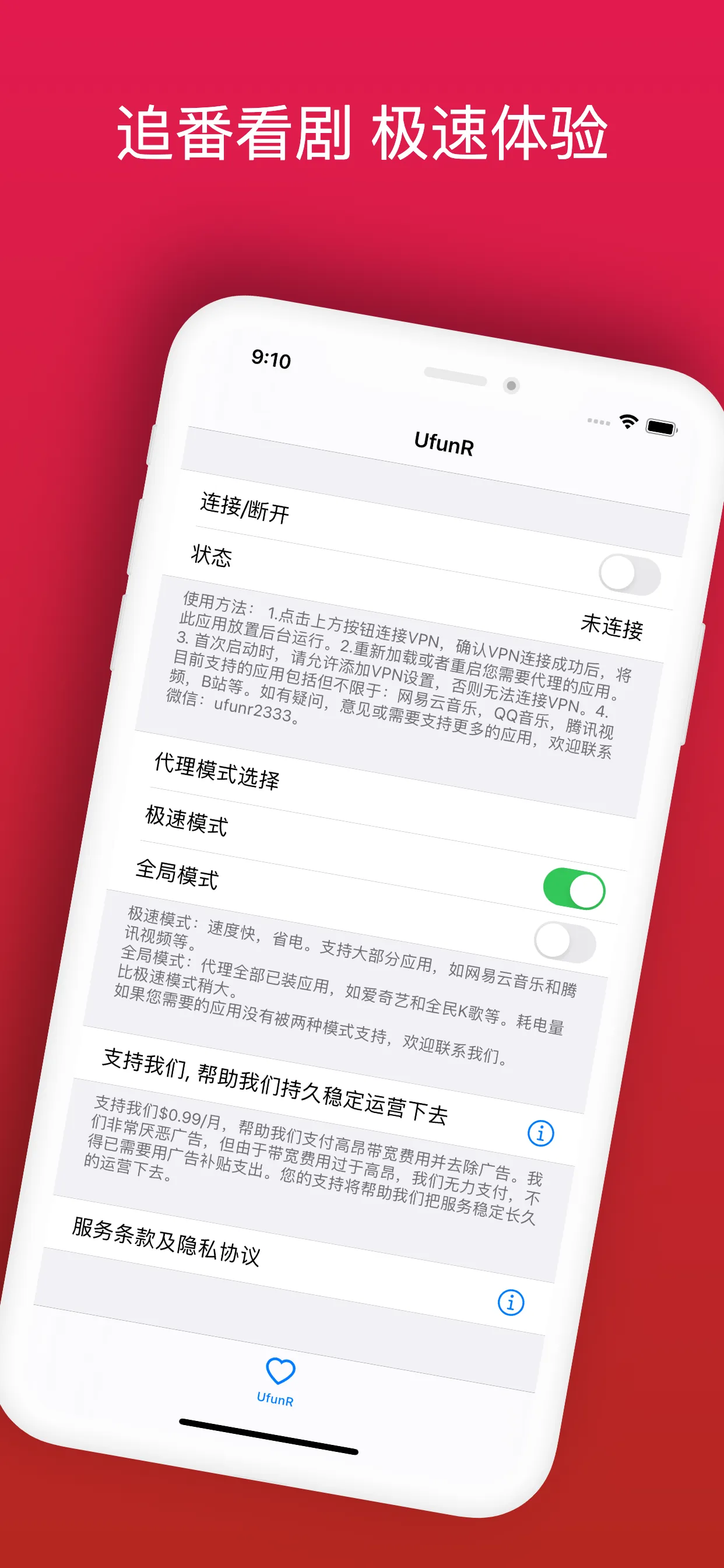 UfunR-海外回国追剧听歌VPN，帮助海外华人访问国内应用 | Indus Appstore | Screenshot