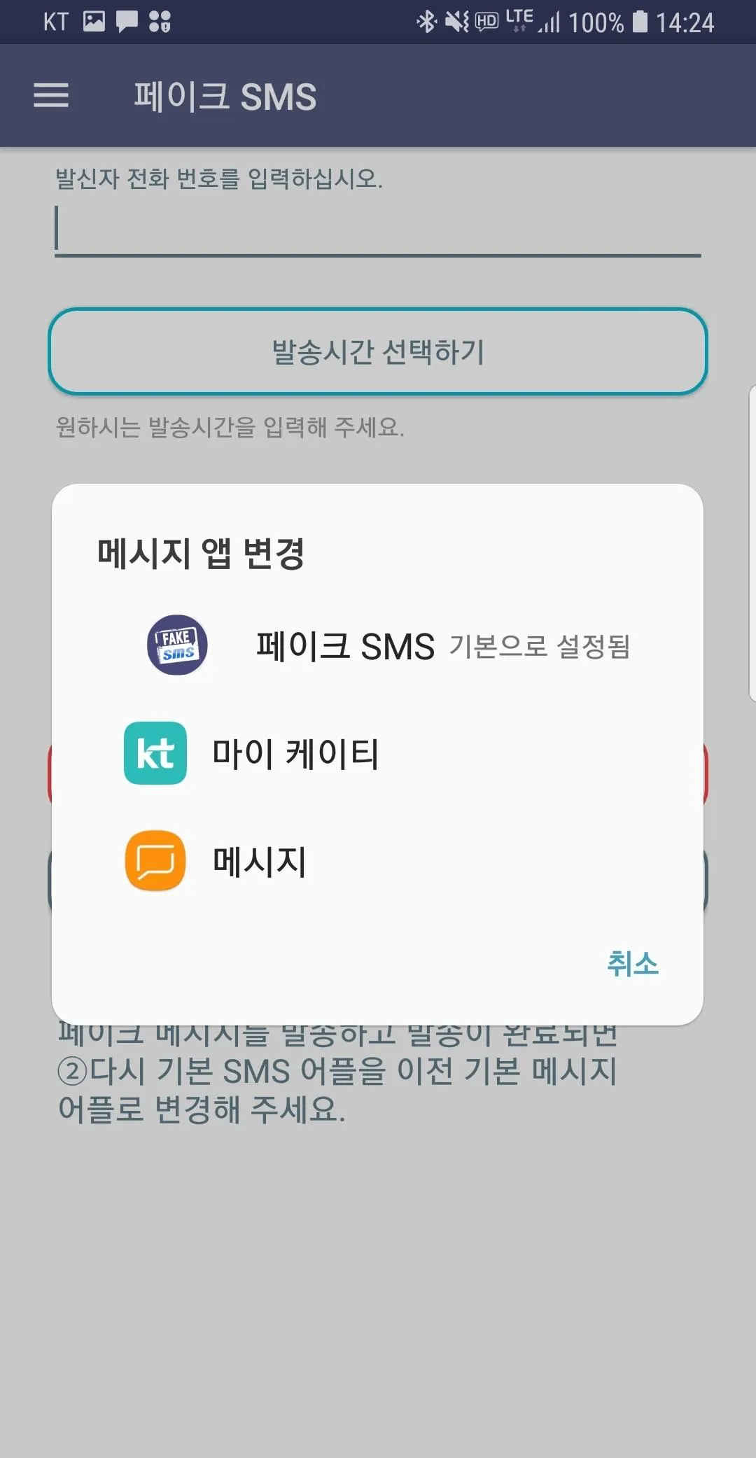 페이크메시지 (SMS 대화창에 가짜 메시지를 추가할 수 | Indus Appstore | Screenshot