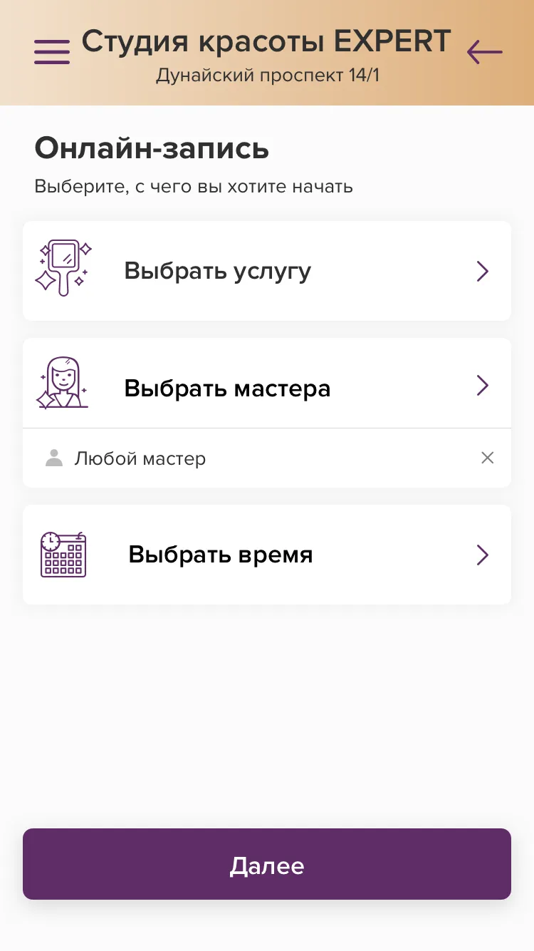 Студия красоты Expert | Indus Appstore | Screenshot