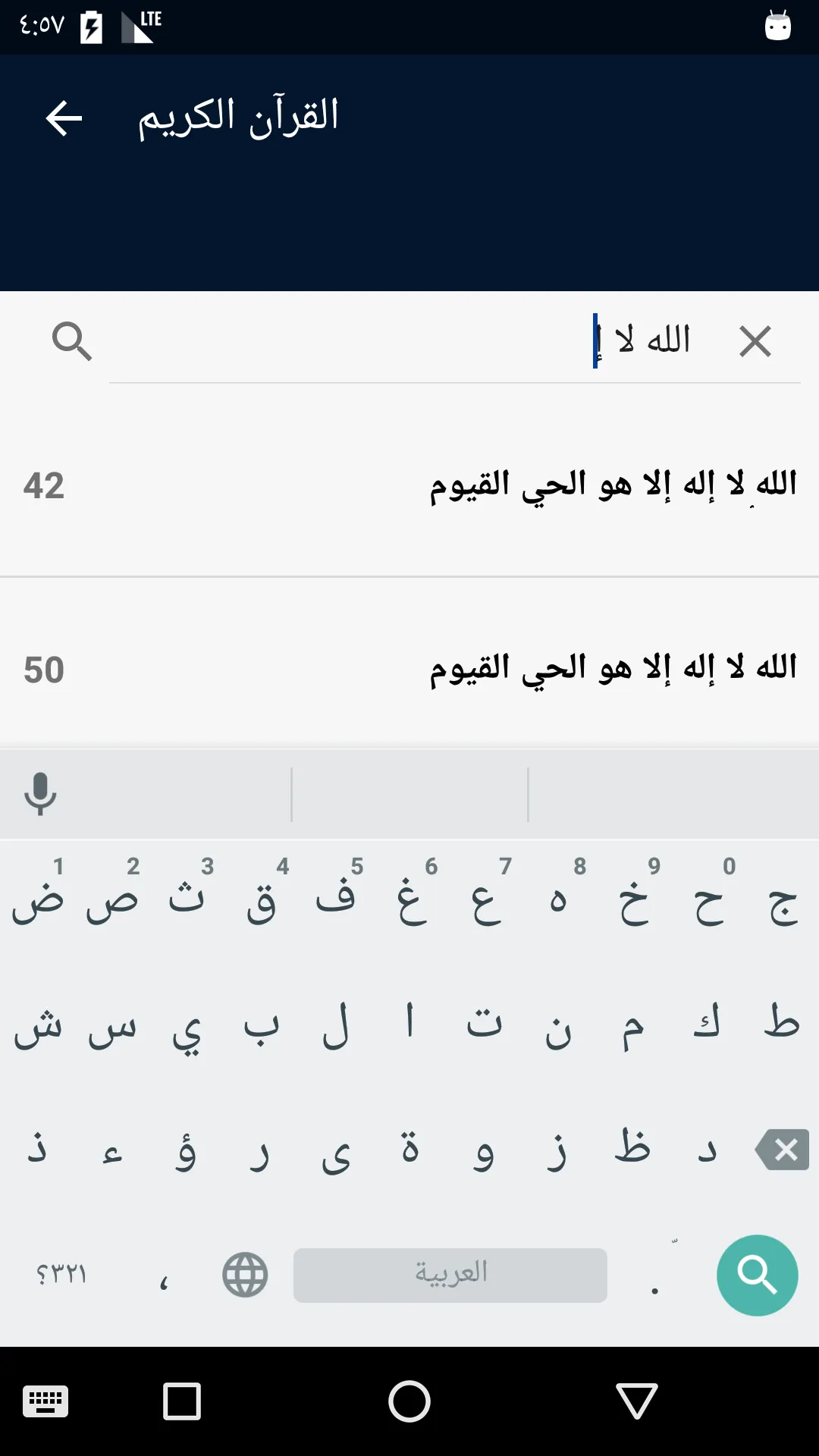 Al-Quran Al-Kareem | Indus Appstore | Screenshot