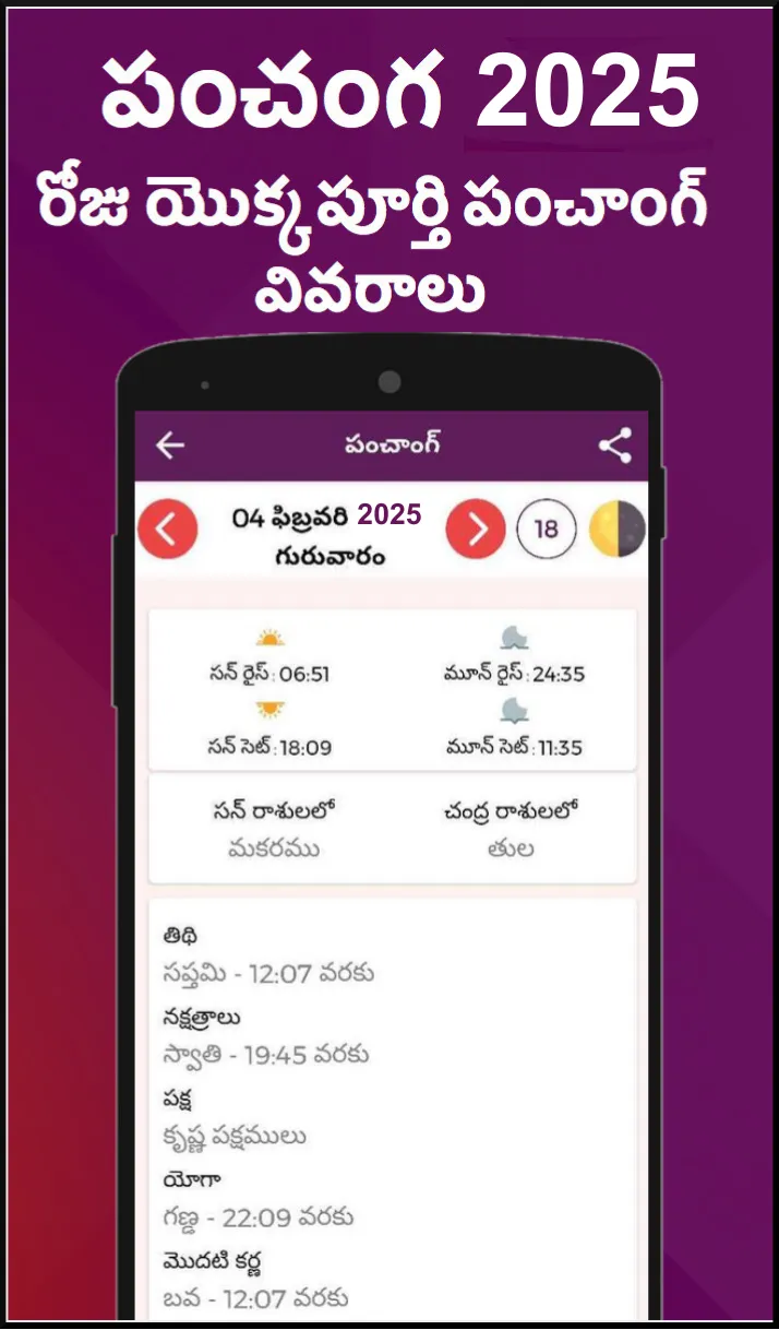 Telugu Calendar 2025 | Indus Appstore | Screenshot