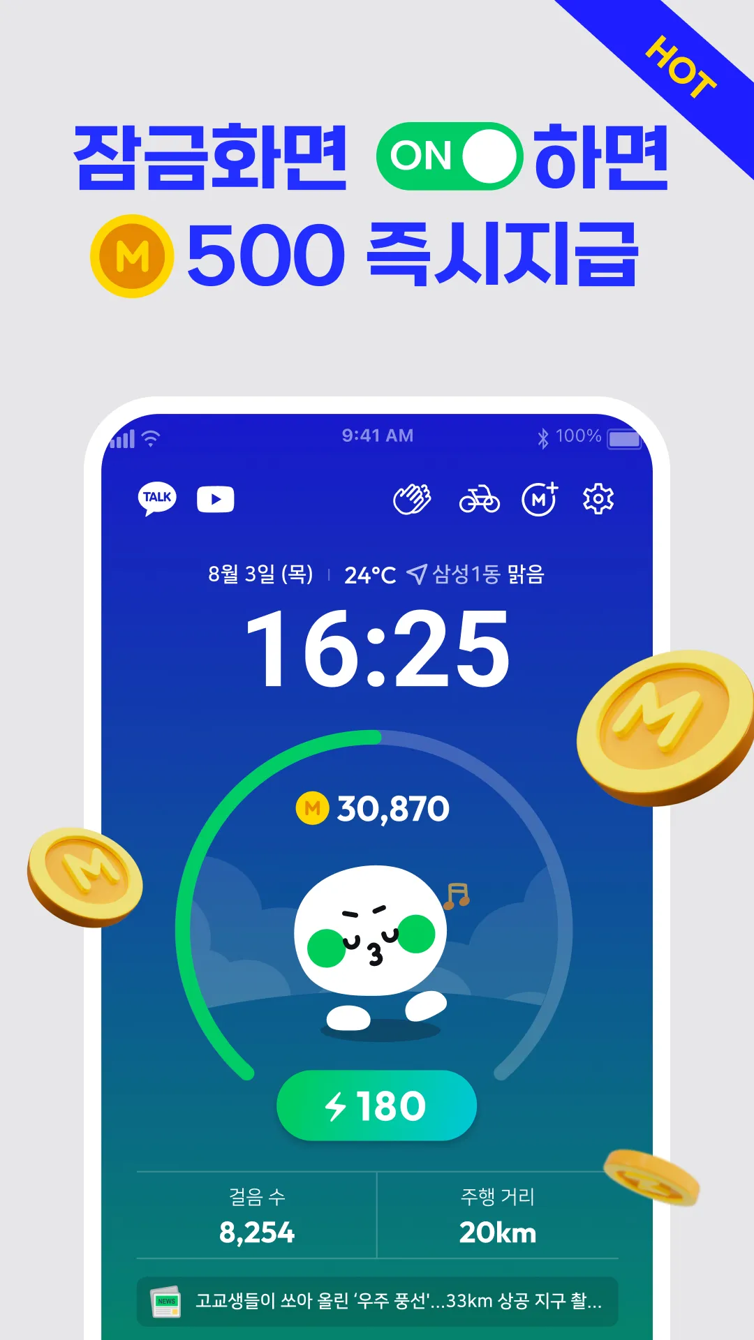 야핏무브- 움직이면 돈이 되는 운동 습관 앱 | Indus Appstore | Screenshot