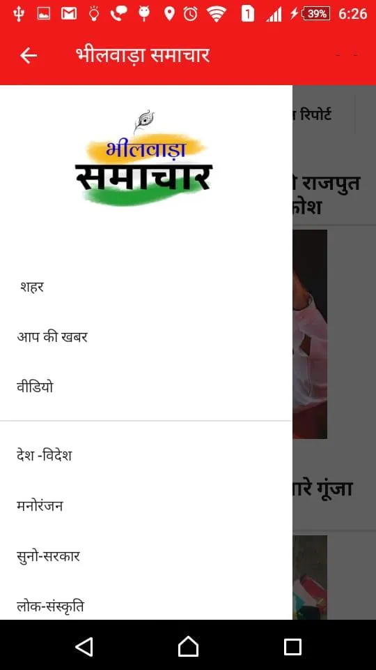 Bhilwara Samachar - भीलवाड़ा सम | Indus Appstore | Screenshot