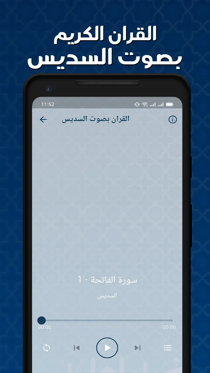 القران بصوت السديس بدون نت | Indus Appstore | Screenshot