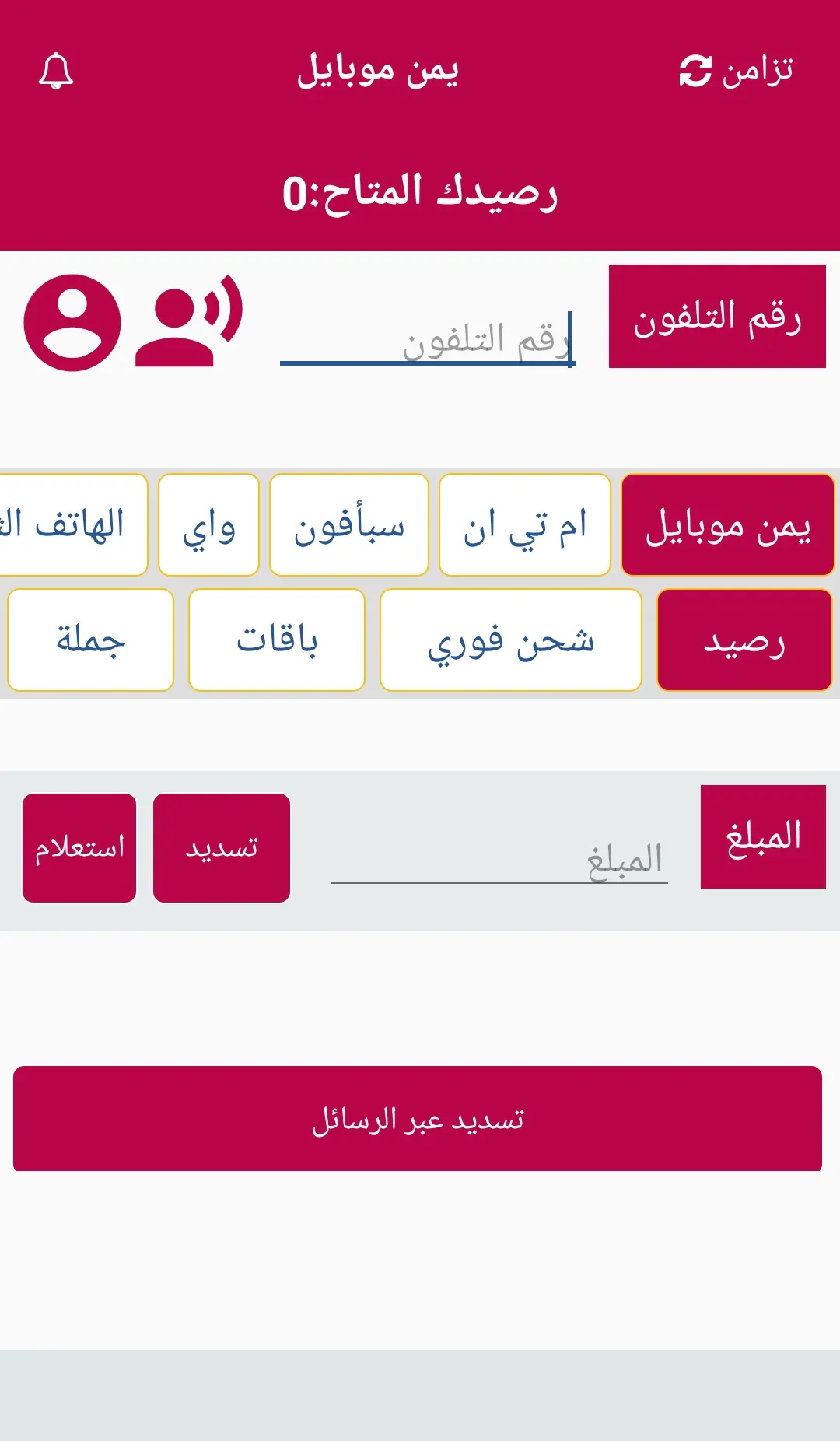 صدام اكسبرس لخدمات الرصيد والب | Indus Appstore | Screenshot