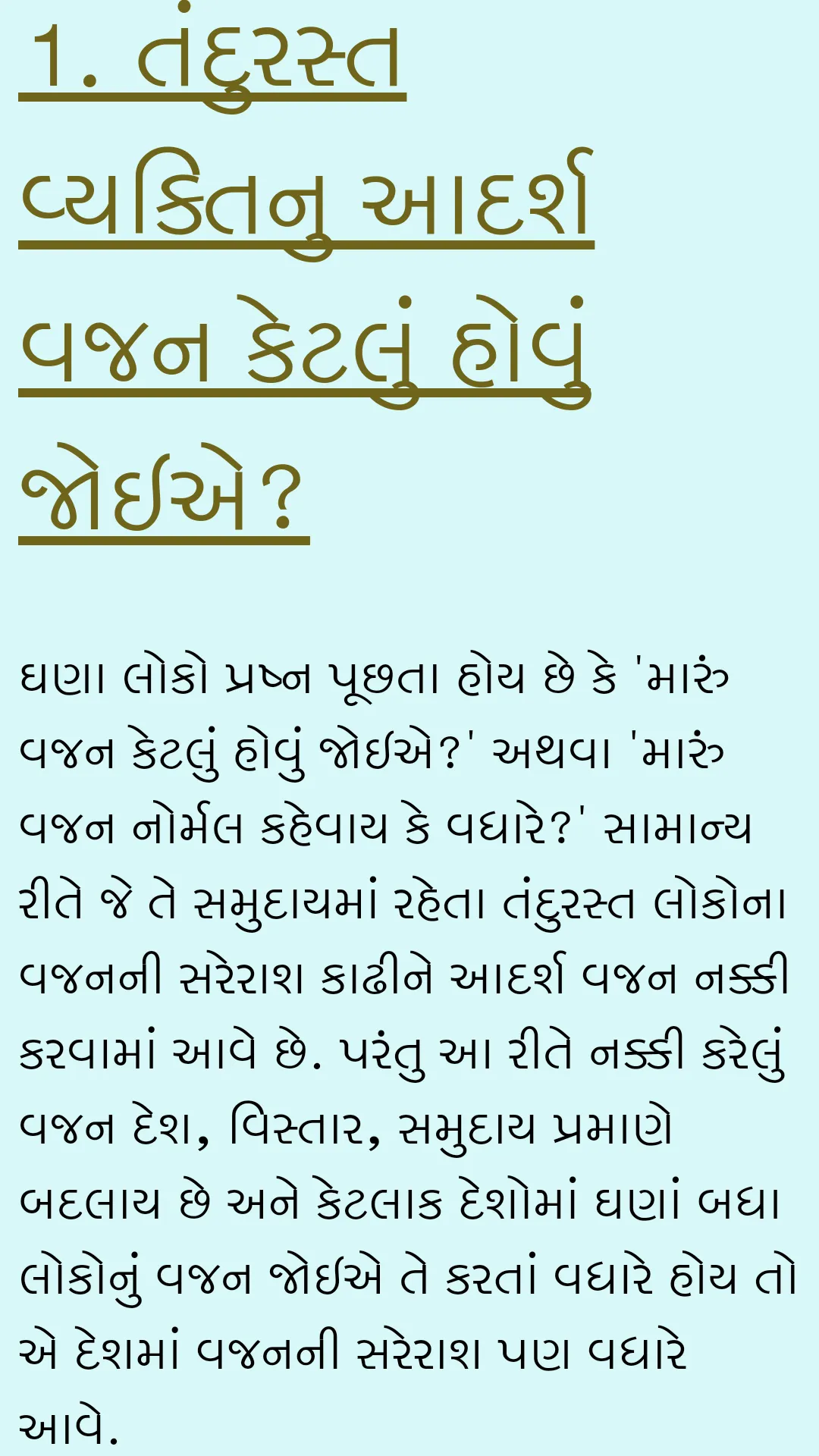 maru vajan મારુ વજન | Indus Appstore | Screenshot