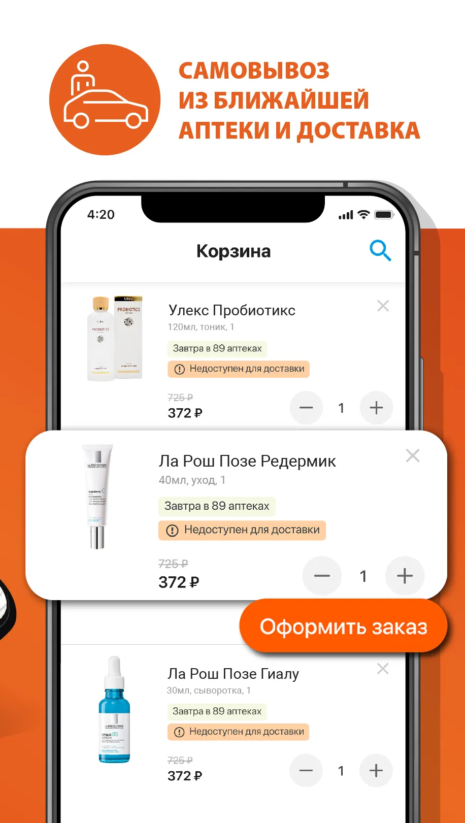 b-apteka.ru | Indus Appstore | Screenshot