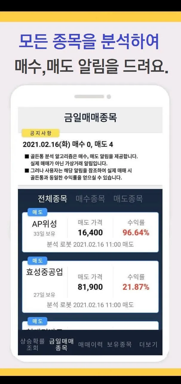 골든통 주식 상승확률 조회/주식 길잡이/증권 가이드 | Indus Appstore | Screenshot