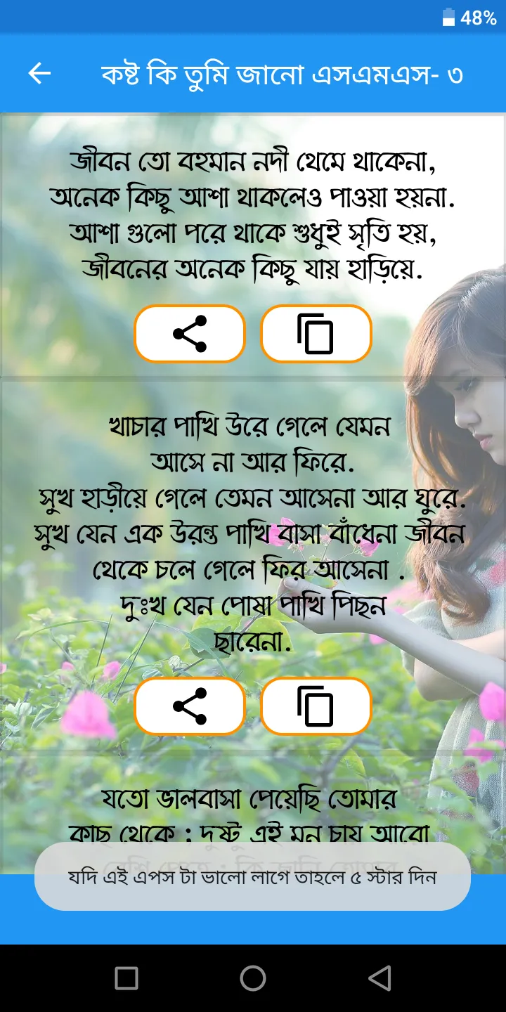 কষ্ট কি তুমি জানো SMS | Indus Appstore | Screenshot