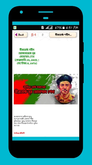 বীরশ্রেষ্ঠ মুক্তিযোদ্ধার জীবনী | Indus Appstore | Screenshot