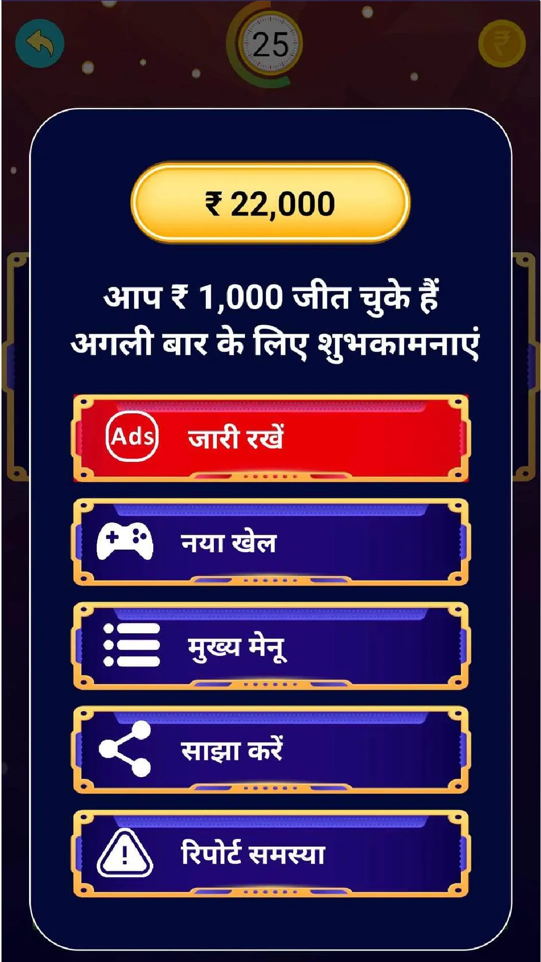 KBC Quiz in Hindi सामान्यज्ञान | Indus Appstore | Screenshot