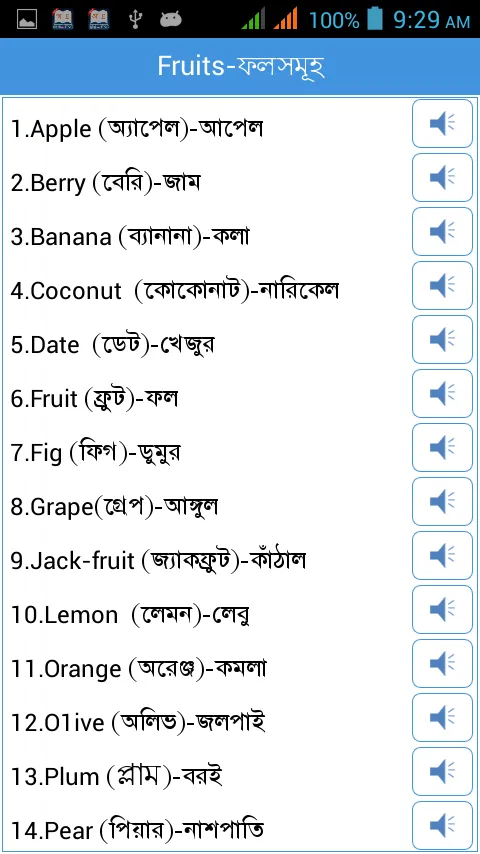 Word Book English to Bengali | Indus Appstore | Screenshot