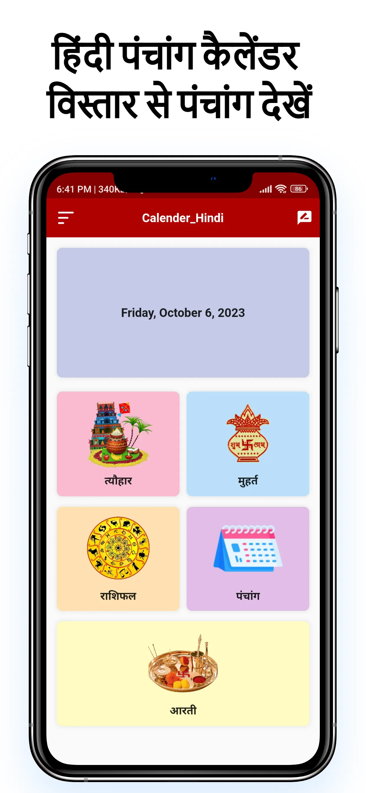 Hindu Calendar 2024 पंचांग | Indus Appstore | Screenshot