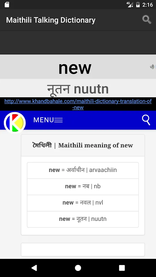 Maithili Talking Dictionary | Indus Appstore | Screenshot